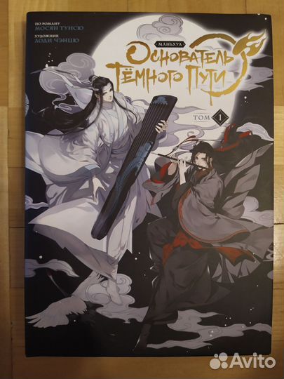 Маньхуа Основатель темного пути