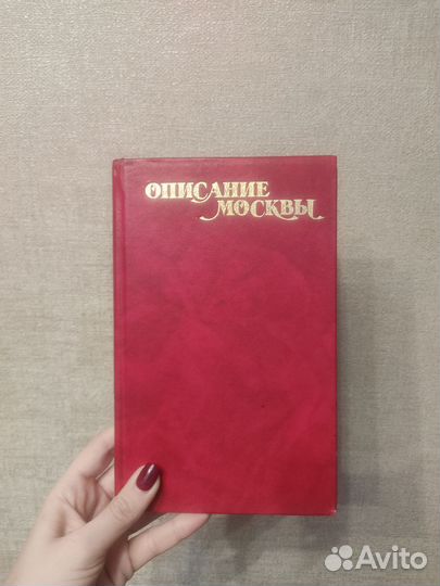 Описание Москвы