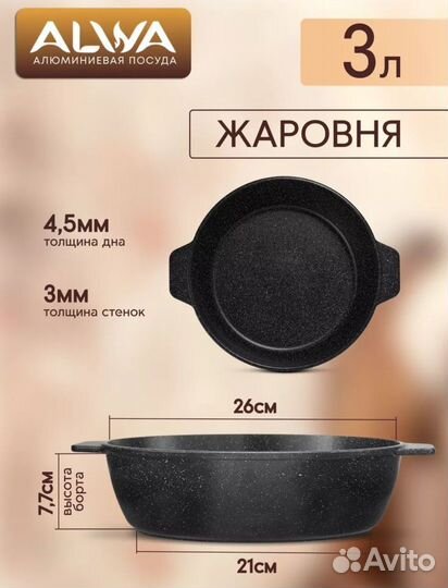 Набор посуды для приготовления Alwa (новый)