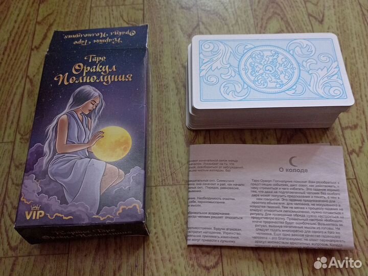 Карты Таро Оракул Полнолуния