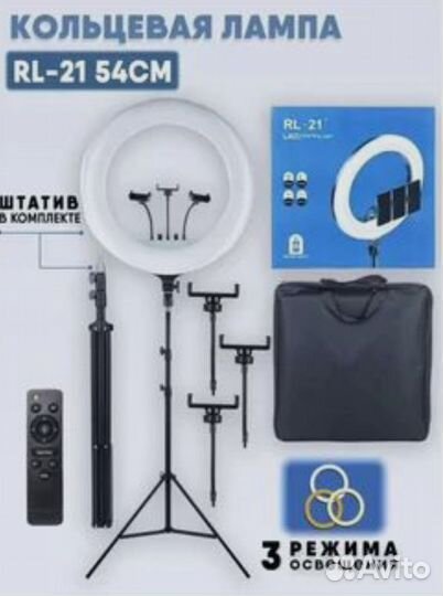 Кольцевая лампа 54см