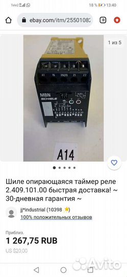 Таймер реле