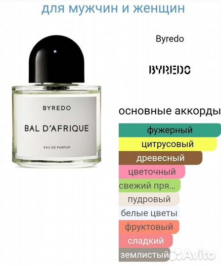 Byredo - Bal D Afrique 100 ml Тестер