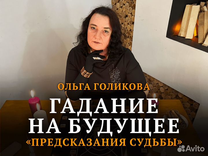 Гадание на картах Таро Любовный приворот