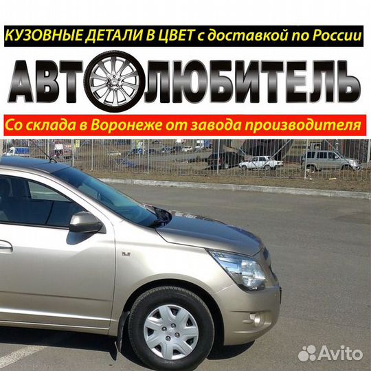 Крыло Переднее Chevrolet Cobalt Крыло Кобальт