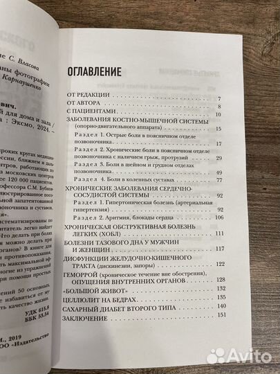 Книга Сергея Бубновского