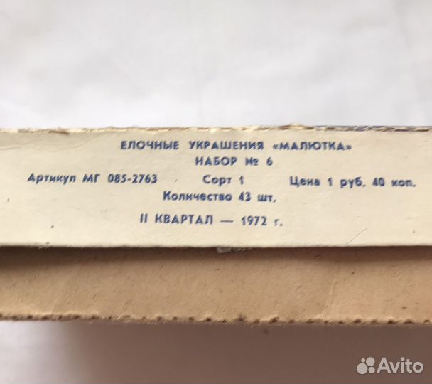 Елочные украшения Малютка с елкой СССР