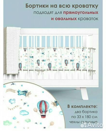 Бортики в кроватку (2 шт)