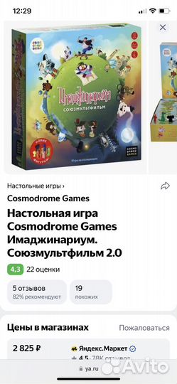 Настольная игра имаджинариум союзмультфильм