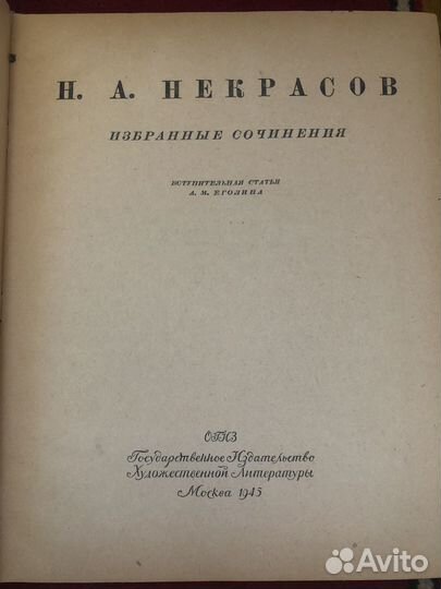 Книги Островский и Некрасов