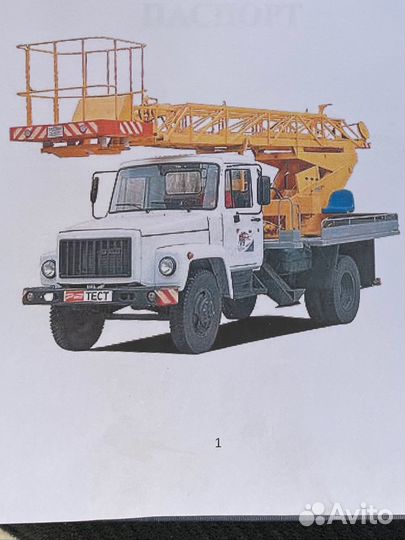 Водитель автовышки и агп,автогидроподъёмника