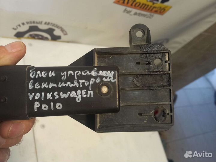 Блок управления вентилятором Volkswagen Polo
