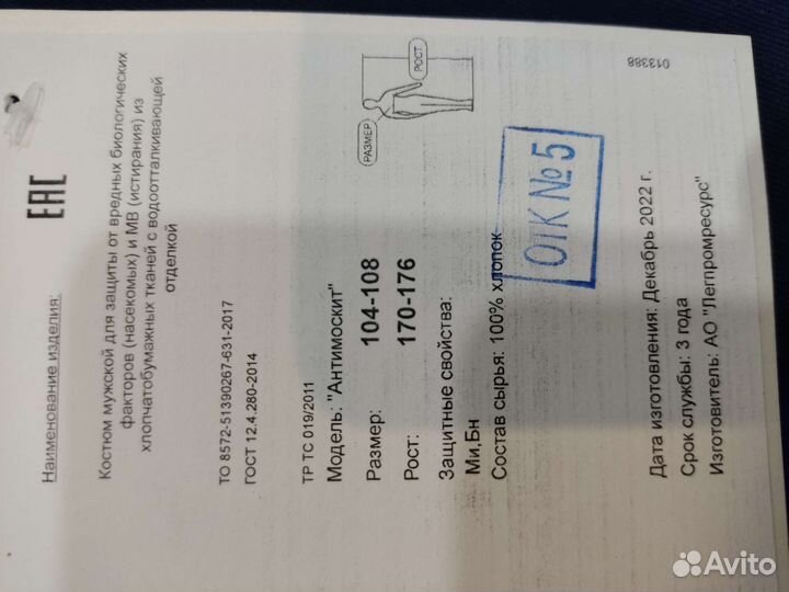 Энцифалитный костюм