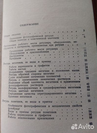 Фомина Т.И. - Работа фоторетушера, 1975 год