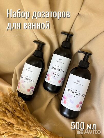 Набор дозаторов для ванной