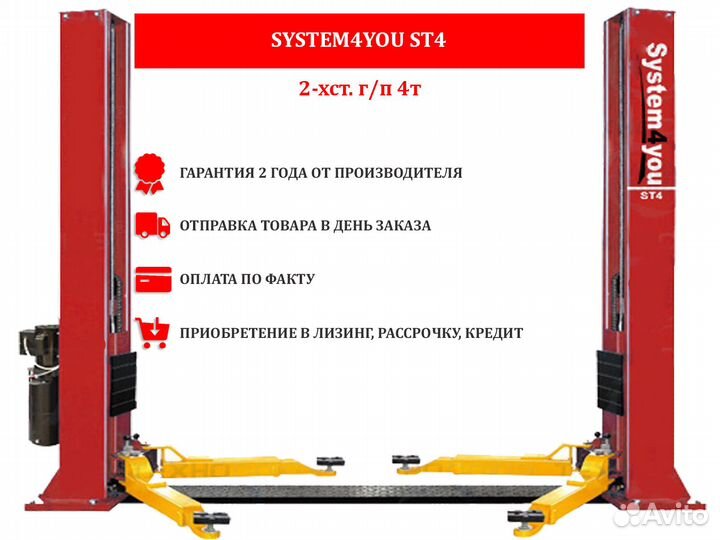 Подъемник двухстоечный