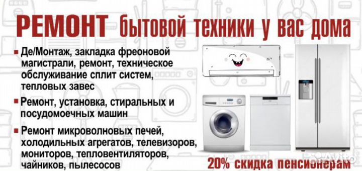 Ремонт стиральных машин и посудомоечных машин