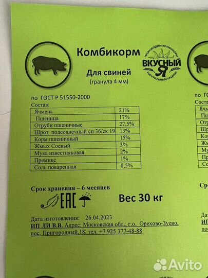 Комбикорм