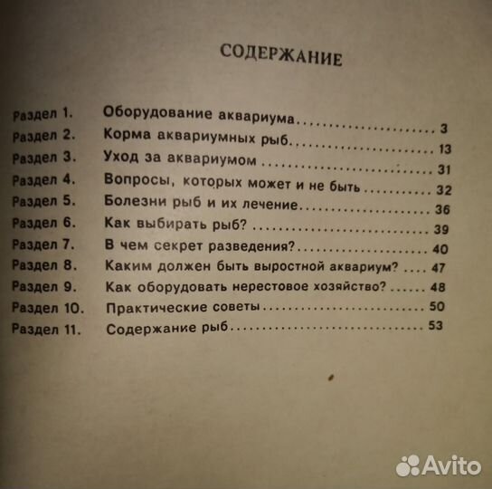 Аквариумные рыбки