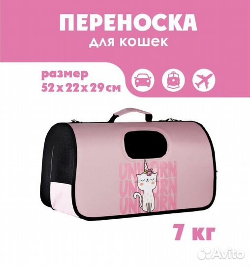 Переноска, миска