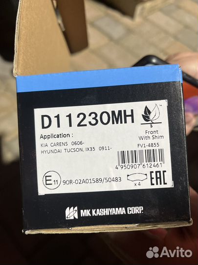 Тормозные колодки