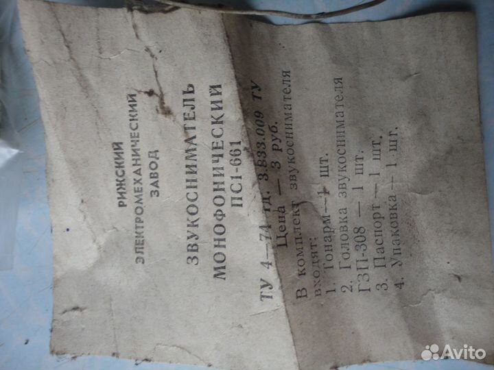 Звукосниматель монофонический пс1-661 СССР