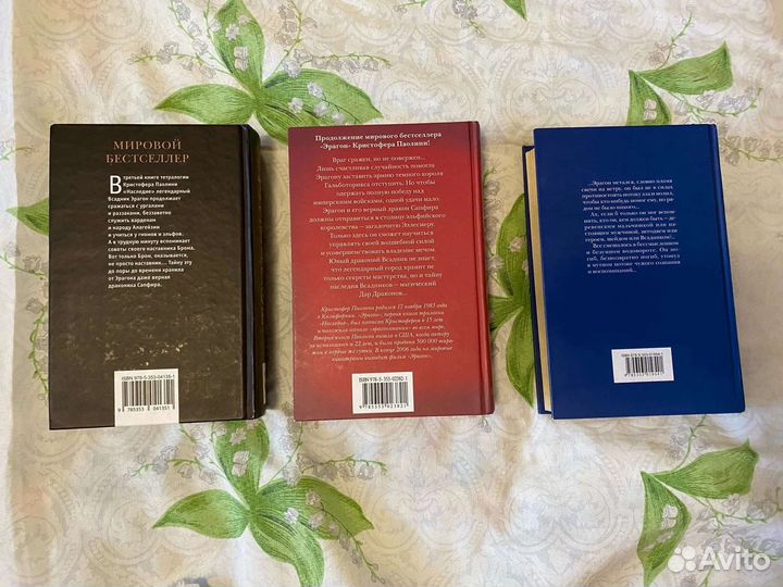 Эрагон, трилогия