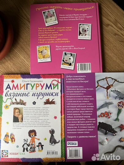 3 книги Амигуруми и Бисероплетение