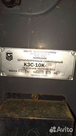 Комбайн Брянсксельмаш КЗС-10К-26, 2016