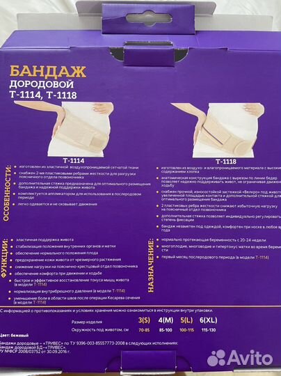 Бандаж для беременных