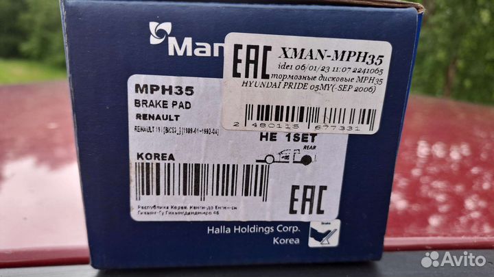 Тормозные колодки