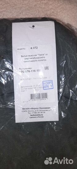 Нательное белье, шлем