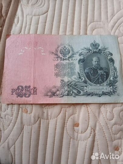 25 рублей 1909 года