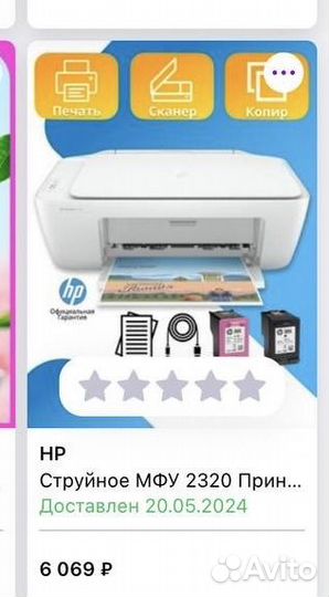 Принтер цветной HP DeskJet 2320