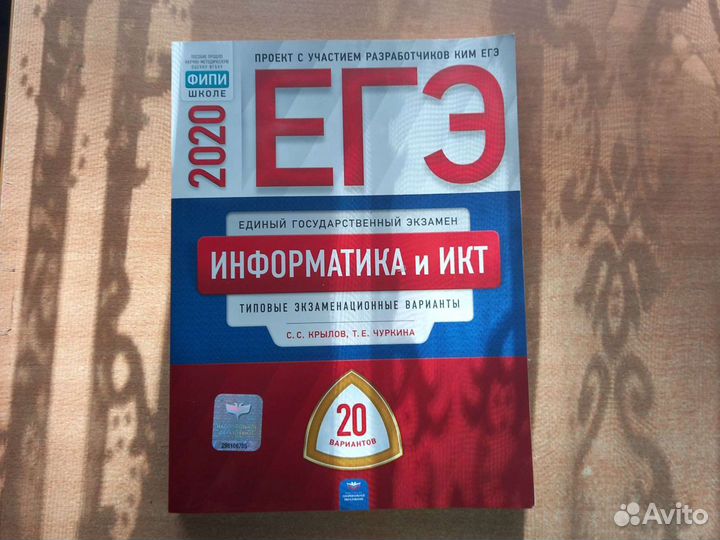 Егэ по информатике. 2020