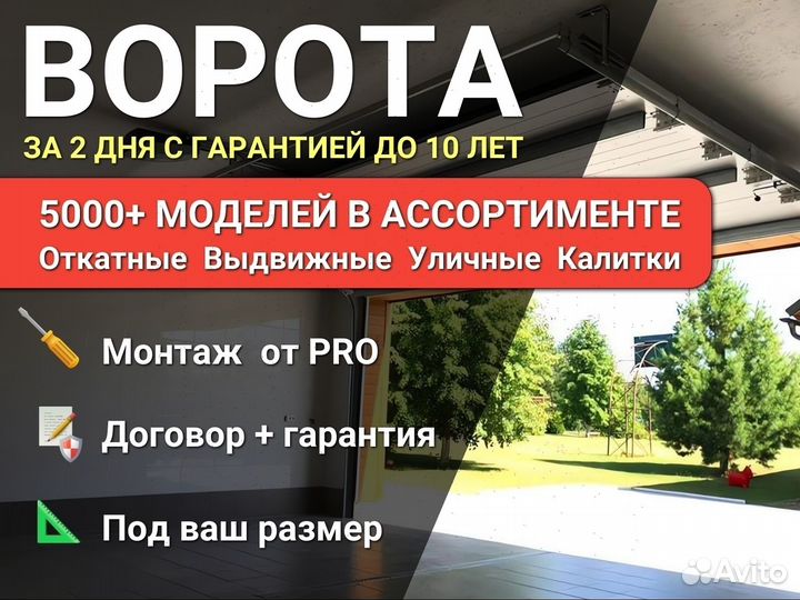 Ворота откатные + замер сегодня