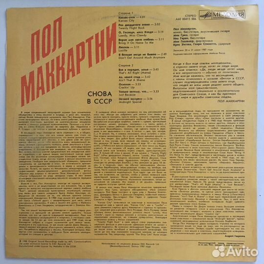 Виниловая пластинка Пол маккартни - Снова в СССР