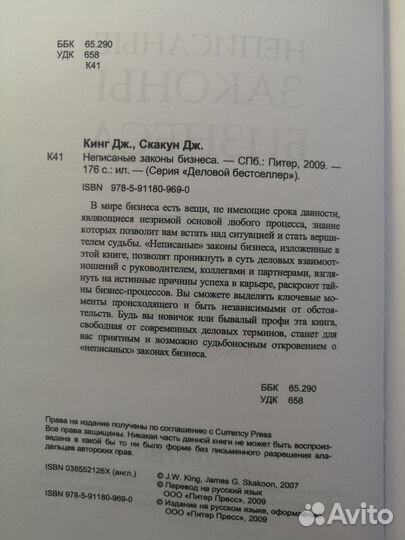 Книга Неписаные законы бизнеса