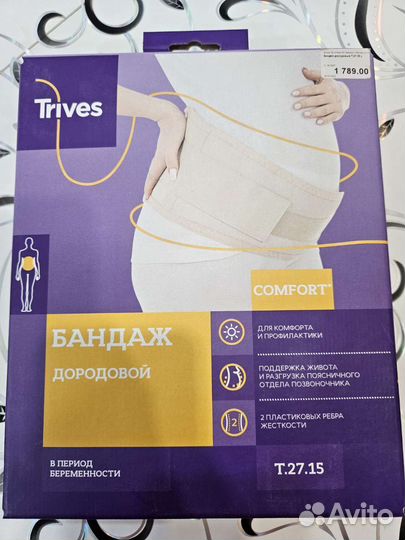 Бандаж до и послеродовой