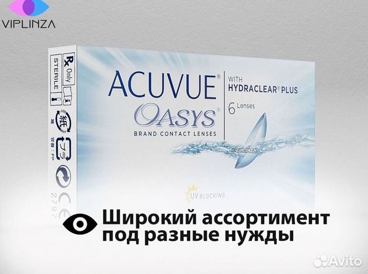 Контактные лины Acuvue Oasys США