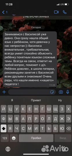 Репетитор английского языка