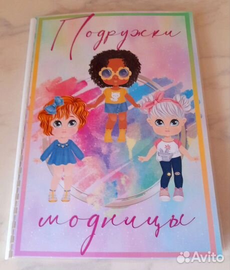 Подружки модницы - альбом на липучках