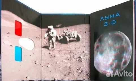 Книги Марс 3D, Луна 3D