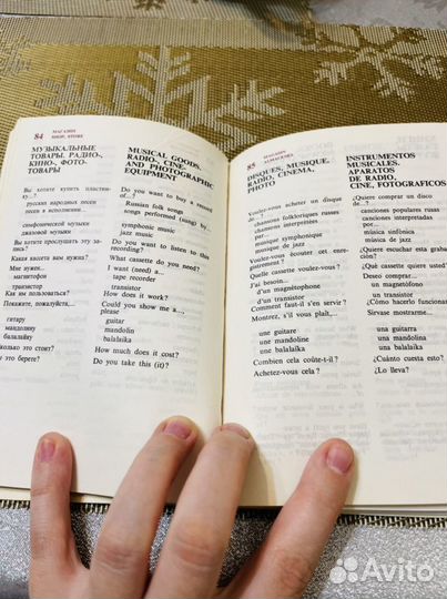 Разговорник Русско-англо-французско-испанский