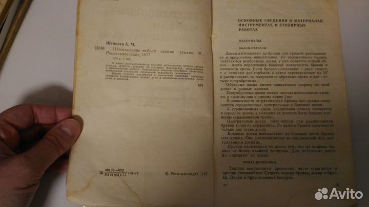 Изготовление мебели своими руками Шепелев А.М