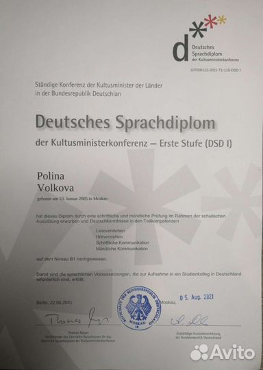 Репетитор по немецкому языку онлайн