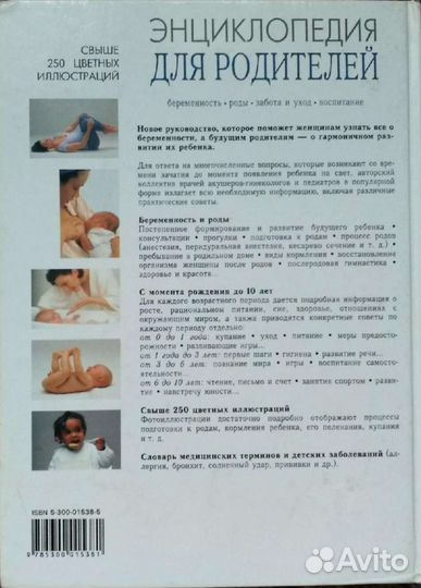 Энциклопедия для родителей. Беременность*Роды*