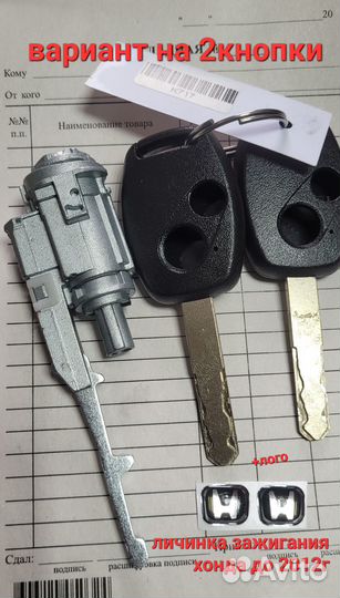 Личинка замка зажигания на хонду 2001-2012г