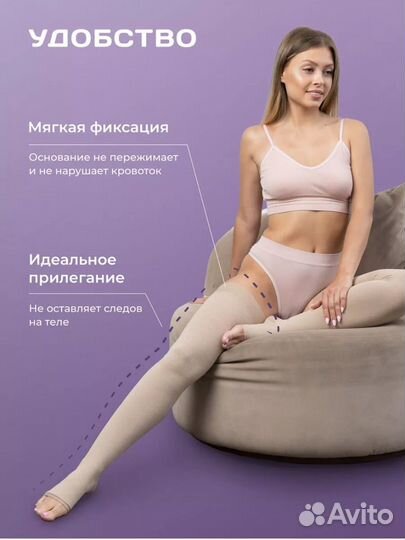Компрессионные чулки 2 класс