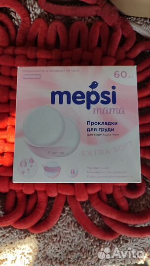 Прокладки для груди для кормящих мам